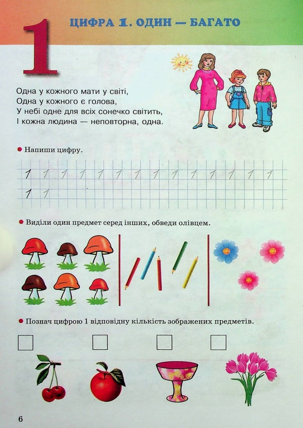 Math. A workbook. 4-6 years old / Математика. Робочий зошит. 4-6 років Людмила Сосненко -6