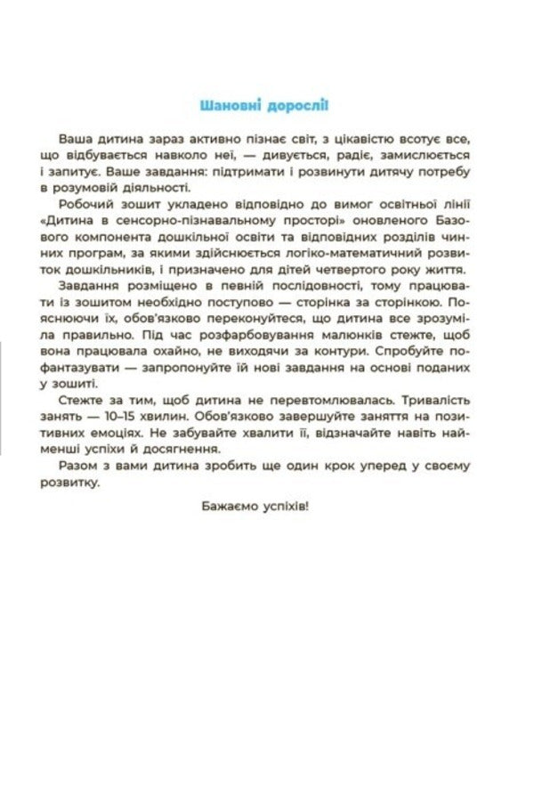 Math. A workbook. We are preparing for NUS. 3-4 years / Математика. Робочий зошит. Готуємось до НУШ. 3—4 роки А. Погорелая 9786170041487-6