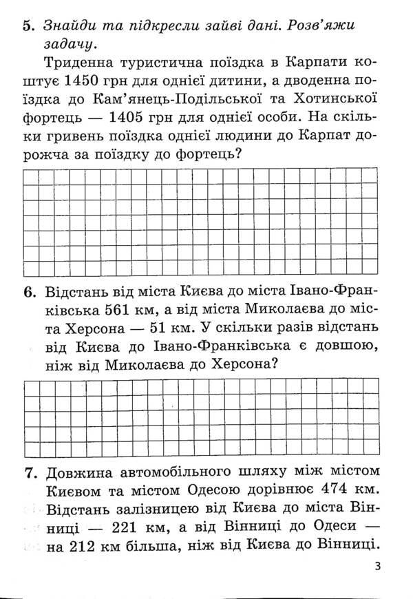Math. Collection of tasks and competence tasks. 4th grade (+ Appendix) / Математика. Збірник задач і компетентнісних завдань. 4 клас (+ Додаток) Лилия Сухарева, Елена Емельяненко 978-617-686-685-5-6