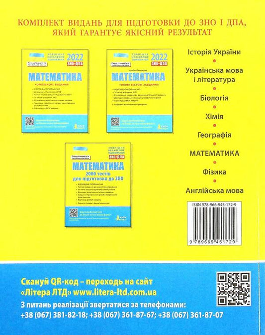 Math. Comprehensive edition. ZNO 2023 / Математика. Комплексне видання. ЗНО 2023 Юрий Захарийченко, Альбина Гальперина, Александр Школьный, Марина Забелишинская, Вадим Карпик 978-966-945-172-9-2