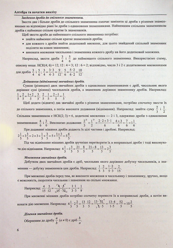 Math. Comprehensive preparation for the ZNO 2024 / Математика. Комплексна підготовка до ЗНО 2024 Ярослав Гринчишин, Олеся Мартынюк, Иван Капеняк 978-966-07-3969-7-6