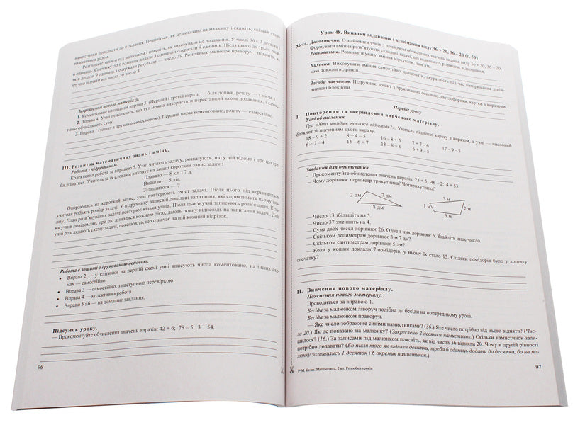 Math. Development of lessons. 2nd class / Математика. Розробки уроків. 2 клас Мирослава Козак, Ольга Корчевская 978-966-07-3509-5-5