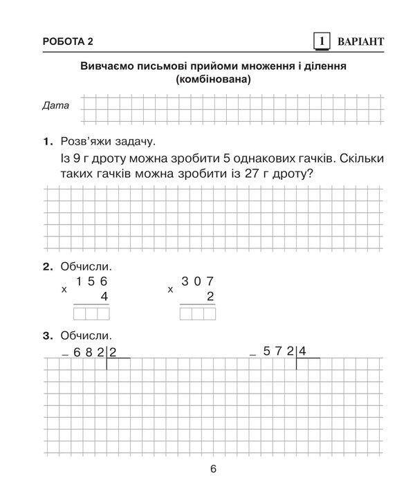 Math. Diagnostic works. 4th grade / Математика. Діагностичні роботи. 4 клас Наталья Будная 978-966-10-6717-1-6