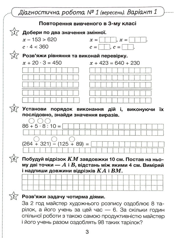 Math. Diagnostic works. 4th grade / Математика. Діагностичні роботи. 4 клас Светлана Логачевская 978-966-945-299-3-6