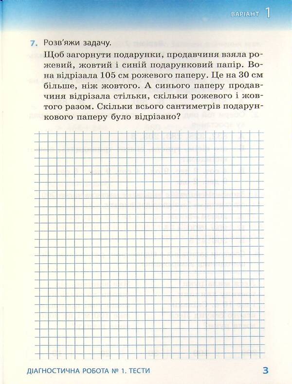 Math. Diagnostic works. 4th grade / Математика. Діагностичні роботи. 4 клас Ирина Филяк 9786170971494-6