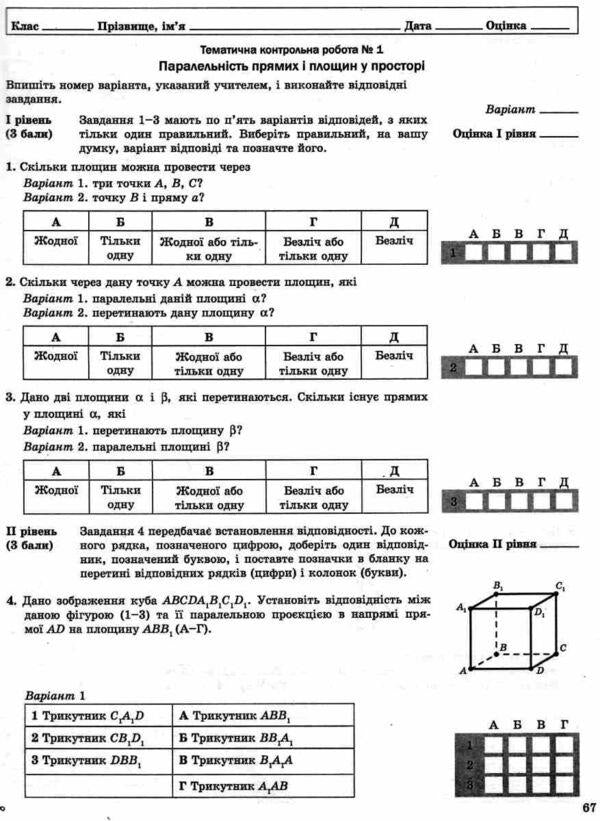 Math. Grade 10. Workbook for current and thematic assessment. Standard level / Математика. 10 клас. Робочий зошит для поточного та тематичного оцінювання. Рівень стандарту Александр Роганин 9789664743430-6