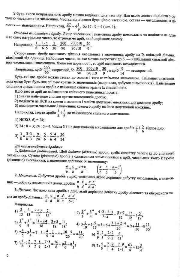 Math. Handbook for preparing for external examinations / Математика. Довідник для підготовки до ЗНО Анатолий Капиносов 978-966-07-3270-4-6
