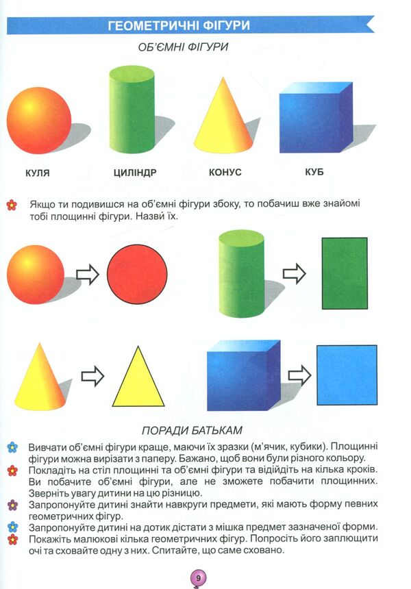 Math. Mathematics course for preschoolers / Математика. Курс математики для дошкільнят Василий Федиенко 978-966-429-037-8-6