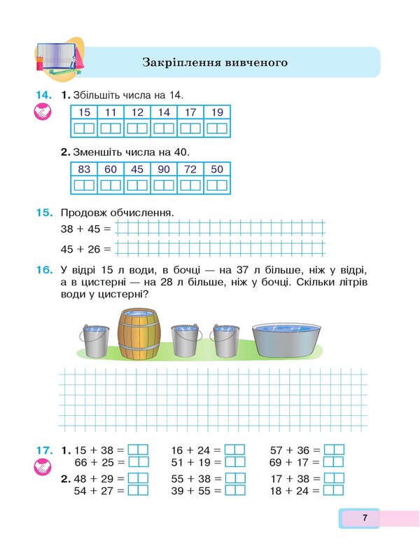 Math. Study guide for the 2nd grade of institutions of general secondary education. In 3 parts. Part 2 / Математика. Навчальний посібник для 2 класу закладів загальної середньої освіти. У 3-х частинах. Частина 2 Марк Беденко, Наталья Будная 9789661086516-6