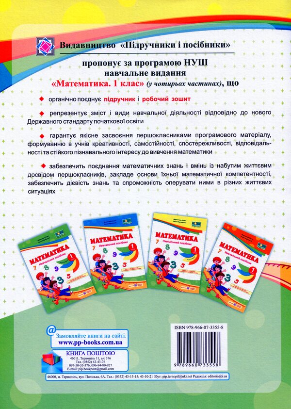 Math. Study guide in 4 parts. Part 3 / Математика. Навчальний посібник у 4 частинах. Частина 3 Мирослава Козак, Ольга Корчевская 978-966-07-3355-8-2