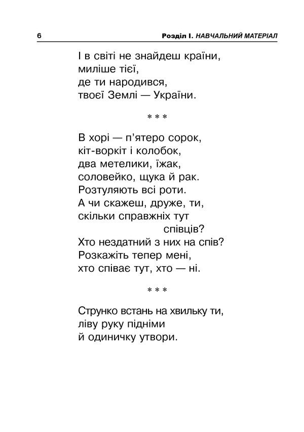 Math. Tasks, exercises, tests. 1st class / Математика. Задачі, вправи, тести. 1 клас Наталья Будная 9789661060455-6