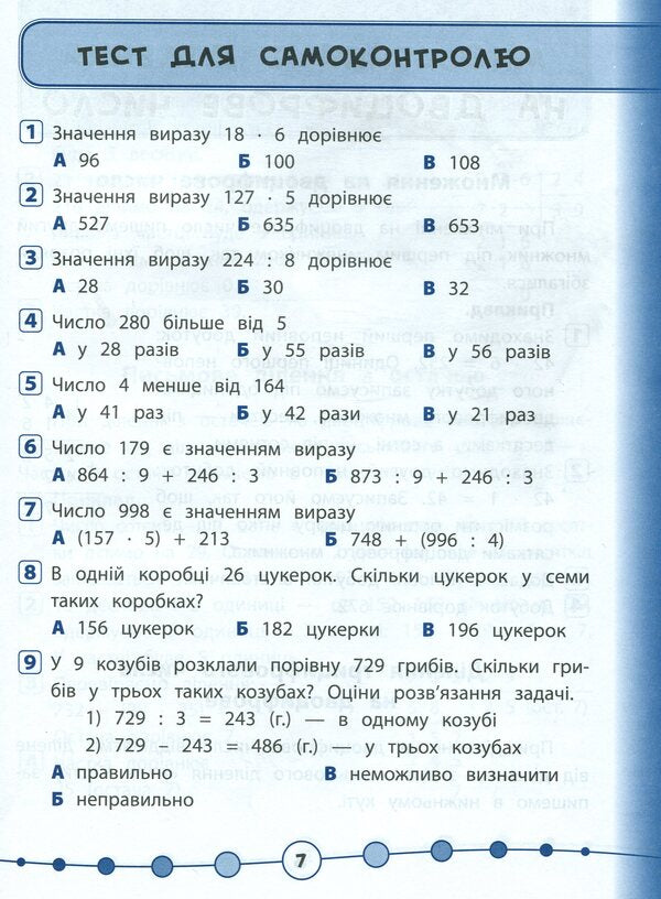 Math. Tests. 4th grade / Математика. Тести. 4 клас Елена Собчук 978-966-284-583-9-6