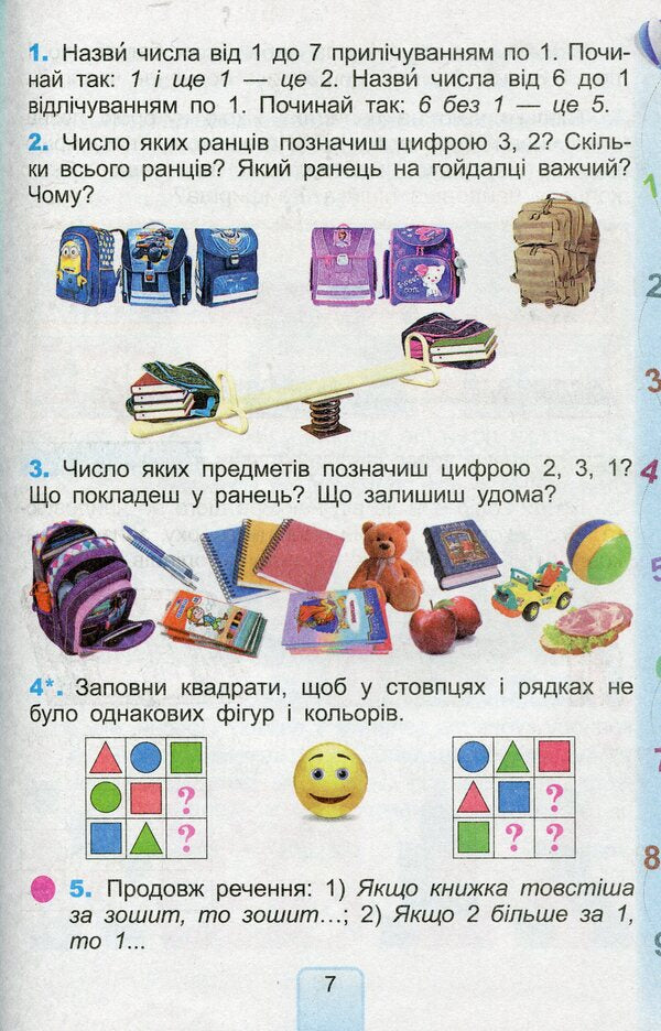 Math. Textbook. 1st class / Математика. Підручник. 1 клас Григорий Лишенко 978-966-11-0561-3-6