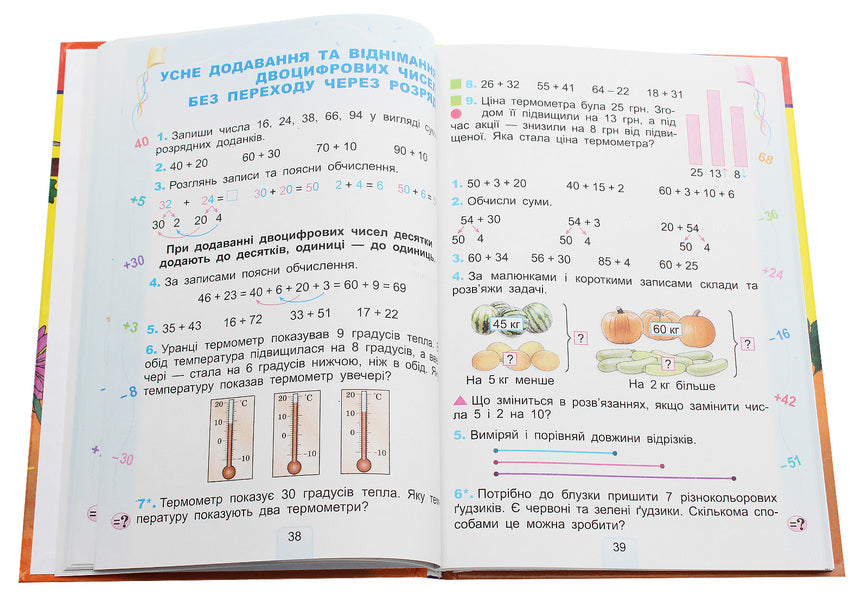 Math. Textbook. 2nd class / Математика. Підручник. 2 клас Григорий Лишенко 978-966-11-0964-2-6