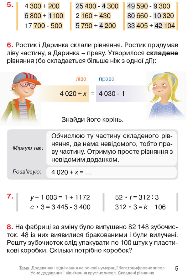 Math. Textbook for the 4th grade of the ZNZ in 3 parts. Part 2 / Математика. Підручник для 4 класу ЗНЗ у 3 частинах. Частина 2 Ольга Гись, Ирина Филяк 978-617-09-3657-8-6