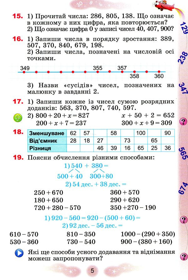 Math. Textbook in 2 parts. Part 1. 4th grade / Математика. Підручник у 2-х частинах. Частина 1. 4 клас Григорий Лишенко 978-966-11-1206-2-6