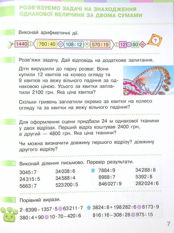 Math. Textbook in 2 parts. Part 2. 4th grade / Математика. Підручник у 2-х частинах. Частина 2. 4 клас Оксана Оноприенко, Светлана Скворцова 978-617-09-6899-9-6