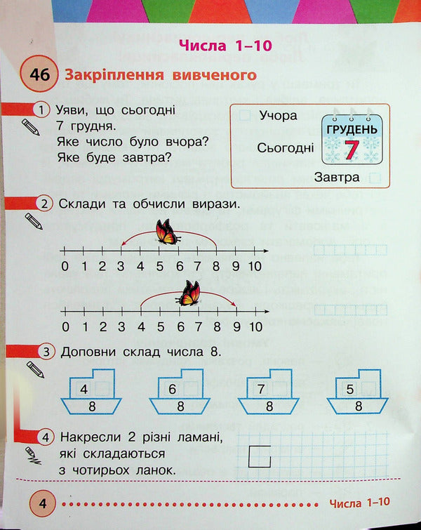 Math. Tutorial. 1st class. In 3 parts. Part 2 / Математика. Навчальний посібник. 1 клас. У 3-х частинах. Частина 2 Михаил Богданович, Антонина Назаренко 978-617-00-4199-9-6