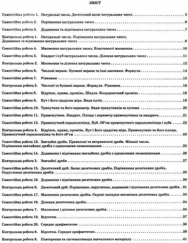 Math. Workbook for current and thematic assessment. 5th grade / Математика. Зошит для поточного та тематичного оцінювання. 5 клас О. Каплун 9789669250315-6