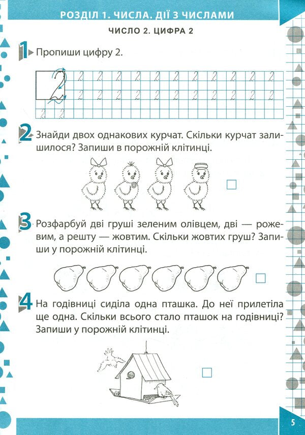 Math. Workbook (for the textbook O.M. Gis, I.V. Filyak). Part 1. 1st class / Математика. Робочий зошит (до підручника О.М.Гісь, І.В.Філяк). Частина 1. 1 клас Елена Бондаренко 978-966-925-183-1-6