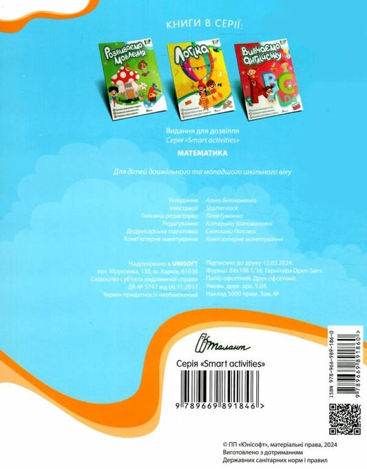 Math / Математика 978-966-989-186-0-2