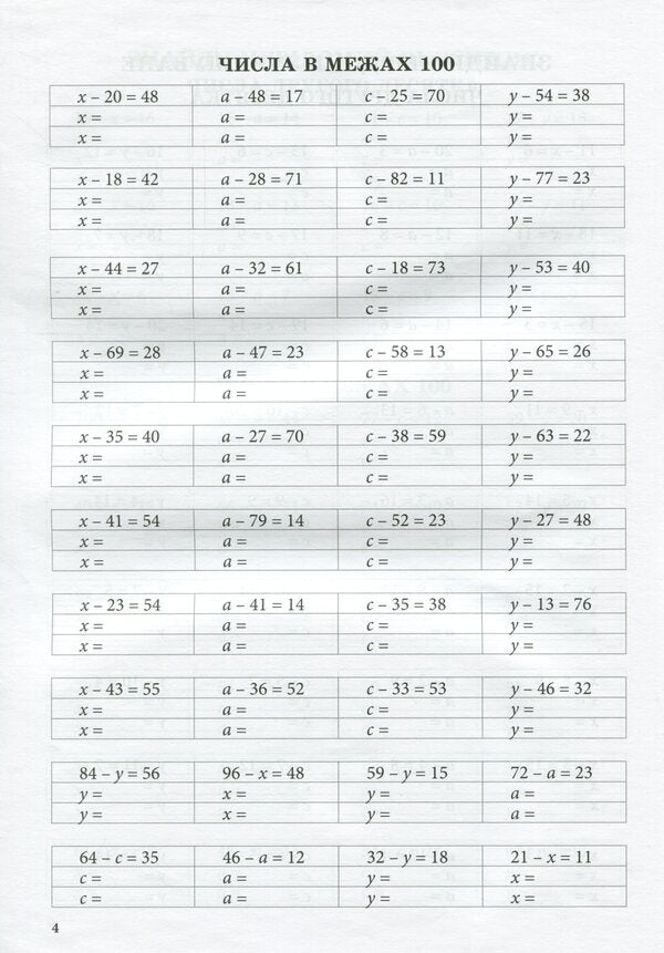 Math Simulator. Equation. Calculations Within 100 / Тренажер із математики. Рівняння. Розрахунки в межах 100 Lyubov Havrylenko, Elena Mykharevych / Любов Гавриленко, Олена Міхаревич 9789669251909-6