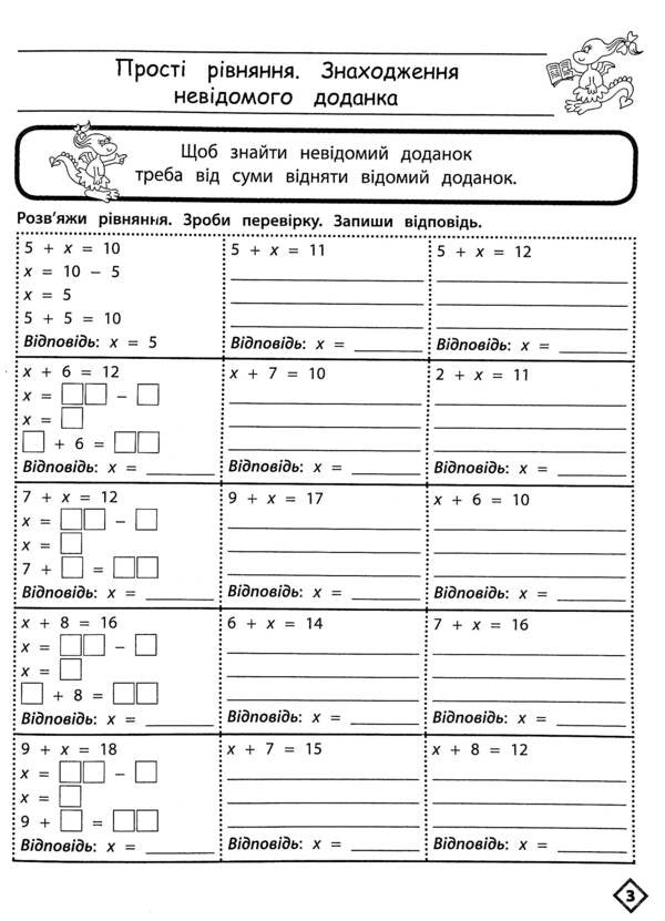 Math Simulator. Simple Equations. 3Rd Grade / Тренажер з математики. Прості рівняння. 3 клас Nadezhda Ryndina / Надія Риндіна 9786177670130-6