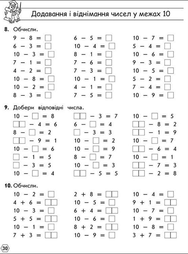 Math Simulator 1St Class Addition And Subtraction Within 10 - Тренажер з математики 1 клас Додавання вднмання в межах 10 Larisa Shevchuk - Лариса Шевчук 9786177312023-6