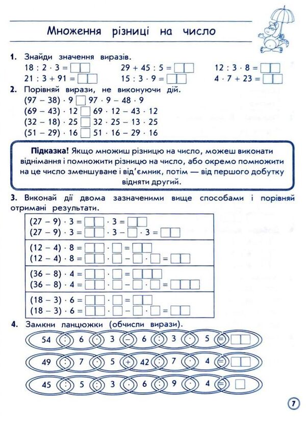 Math Simulator Multiplication And Division Within 1000 3Rd Grade - Тренажер з математики Множення та длення в межах 1000 3 клас Larisa Shevchuk - Лариса Шевчук 9786177670680-6