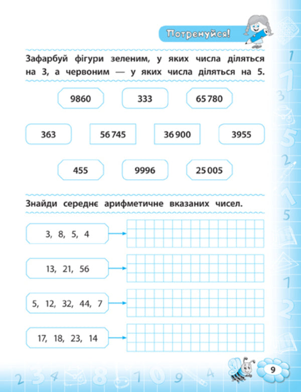 Math simulator. 4th grade / Тренажер з математики. 4 клас Юлия Сикора 978-966-284-781-9-3