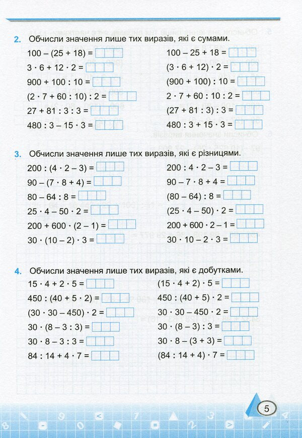 Math simulator. 4th grade In 2 parts. Part 2 / Тренажер з математики. 4 клас. У 2-х частинах. Частина 2 Мирослава Козак, Ольга Корчевская 978-966-07-3895-9-6