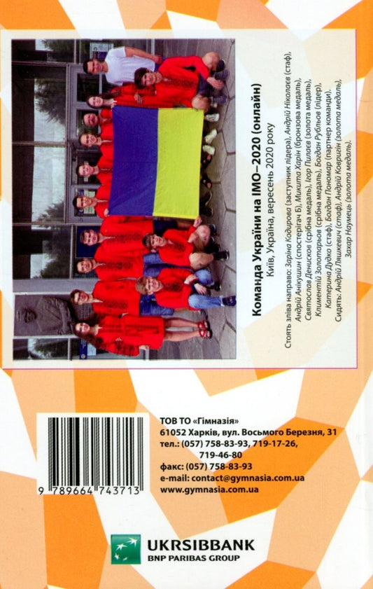 Mathematical Olympiad competitions of schoolchildren of Ukraine. 2020-2021 academic year / Математичні олімпіадні змагання школярів України. 2020-2021 навчальний рік Ирина Жук, Андрей Аникушин, Вадим Коваль 978-966-474-371-3-2