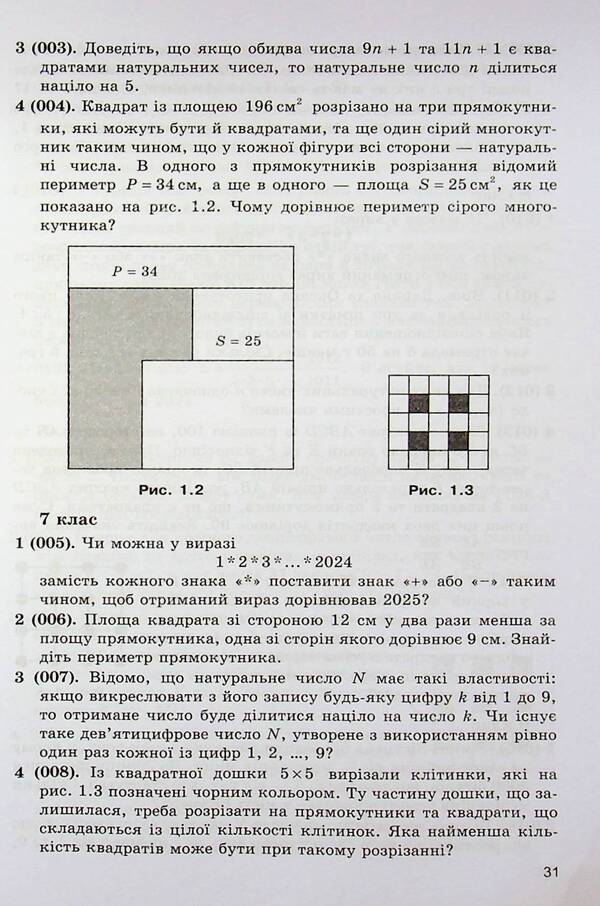 Mathematical Olympiad competitions of schoolchildren of Ukraine. 2024/2025 academic year / Математичні олімпіадні змагання школярів України. 2024/2025 навчальний рік Андрей Аникушин, Ирина Жук 9789664743935-6