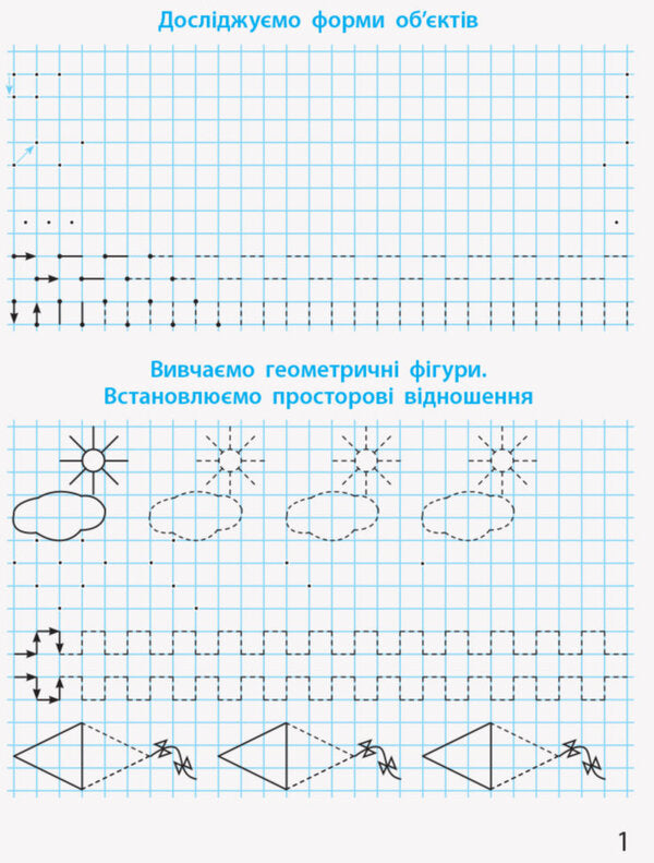 Mathematical Prescriptions. 1St Class / Математичні прописи. 1 клас Veronika Skvortsova / Вероніка Скворцова 9786170951366-6