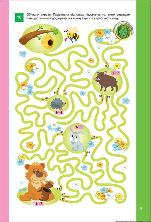 Mathematical entertainment. Multiplication and division / Математичні розваги. Множення та ділення Оксана Аллина 978-966-939-920-5-5