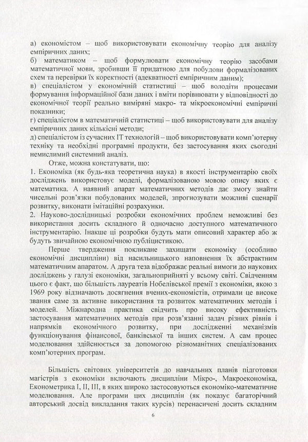 Mathematical modeling for economists. Bachelor-Master-Doctor of Philosophy (PhD) / Математичне моделювання для економістів. Бакалавр-магістр-доктор філософії (PhD) 978-617-673-539-7-6