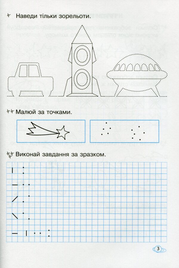 Mathematical prescriptions.Notebook for 1st grade (+ stickers) / Математичні прописи. Зошит для 1 класу (+ наліпки) Екатерина Волкова 978-966-945-140-8-6