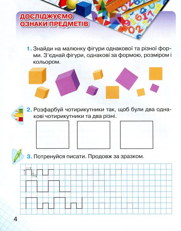 Mathematical prescriptions. 1st class / Математичні прописи. 1 клас Любовь Оляницкая 978-966-349-702-0-6