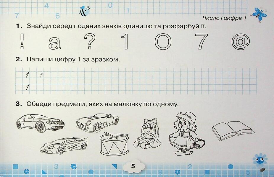 Mathematical simulator. 1st grade / Математичний тренажер. 1 клас Наталия Листопад 978-966-991-404-0-6