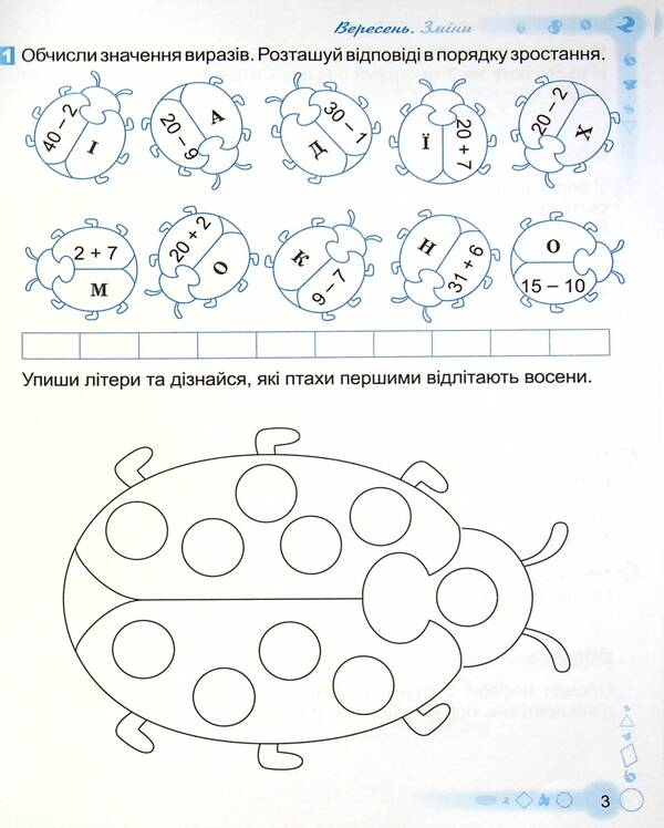 Mathematical simulator. 2nd class / Математичний тренажер. 2 клас Елена Емельяненко 978-966-11-1237-6-6