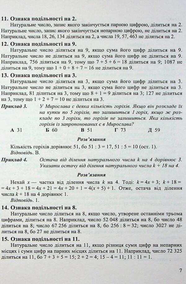 Mathematical simulator. Assistant Directory. Mathematics guide. Grade 6 / Математичний тренажер. Довідничок-помічничок. Посібник з математики. 6 клас Лариса Олейник 9789660742383-6