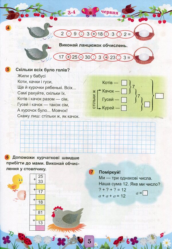 Mathematical summer notebook.From the 2nd to the 3rd grade / Математичний літній зошит. Із 2-го у 3-й клас С. Цыбульская 978-966-07-2668-0-6