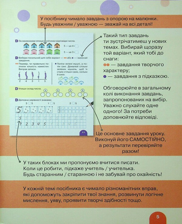 Mathematics. 1St Grade. Tutorial. Part 1 / Математика. 1 клас. Навчальний посібник. Частина 1 Oksana Larina, Svetlana Logachevskaya / Oksana Larina, Svetlana logachevskaya 9789669454980-6