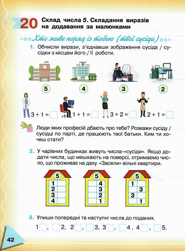 Mathematics. 1st class. Study guide in 3 parts. Part 1 / Математика. 1 клас. Навчальний посібник у 3 частинах. Частина 1 Прошкуратова Тамара, Пархоменко Алина, Лариса Бондарь 978-966-349-968-0-3