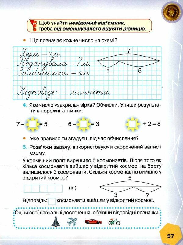 Mathematics. 1st class. Study guide in 3 parts. Part 2 / Математика. 1 клас. Навчальний посібник у 3 частинах. Частина 2 Прошкуратова Тамара, Пархоменко Алина, Лариса Бондарь 978-966-349-969-7-3