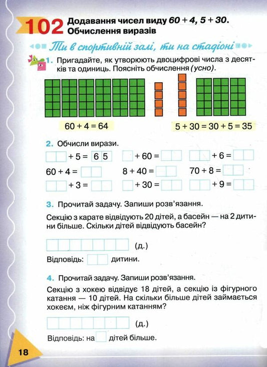 Mathematics. 1st class. Study guide in 3 parts. Part 3 / Математика. 1 клас. Навчальний посібник у 3 частинах. Частина 3 Прошкуратова Тамара, Пархоменко Алина, Лариса Бондарь 978-966-349-970-3-2