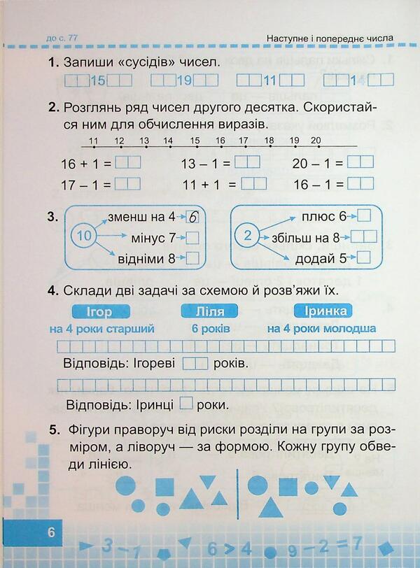 Mathematics. 1st grade. Workbook. Part 2 / Математика. 1 клас. Робочий зошит. Частина 2 Ольга Корчевская, Мирослава Козак 9789660744776-6