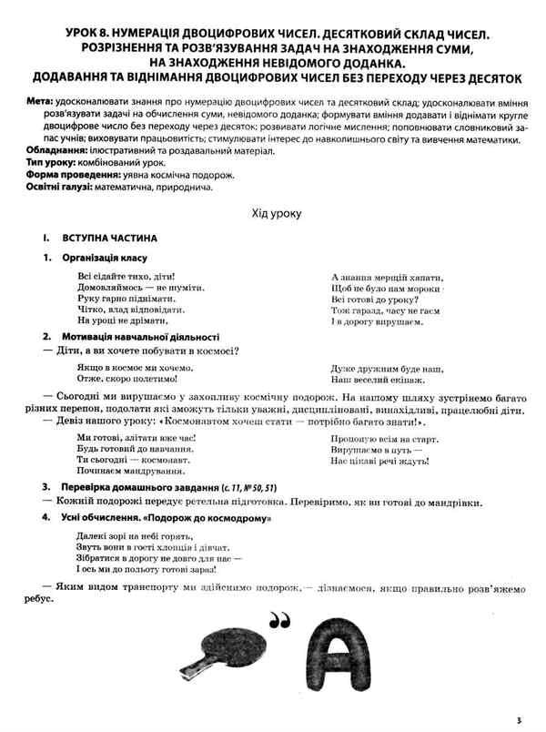 Mathematics. 2Nd Class. Part 1 (Based On The Textbook By N.P. Listopad) / Математика. 2 клас. Частина 1 (за підручником Н. П. Листопад) Tatiana Bondar, Elena Kompanii / Тетяна Бондар, Олена Компані 9786170037459-6