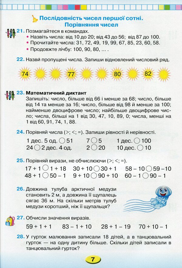 Mathematics. 2Nd Class / Математика. 2 клас Lyubov Olyanitskaya / Любов Оляницька 9789663497273-6
