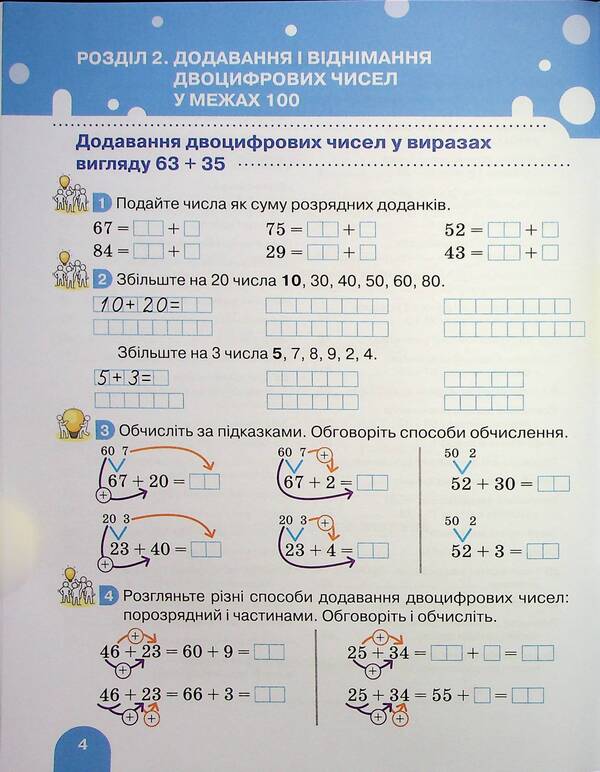 Mathematics. 2nd class. Manual in 3 parts. Part 2 / Математика. 2 клас. Посібник у 3-х частинах. Частина 2 Светлана Логачевская, Оксана Ларина 9789669454294-6